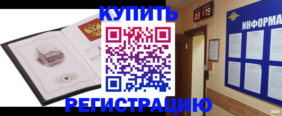 купить прописку в Северной Осетии