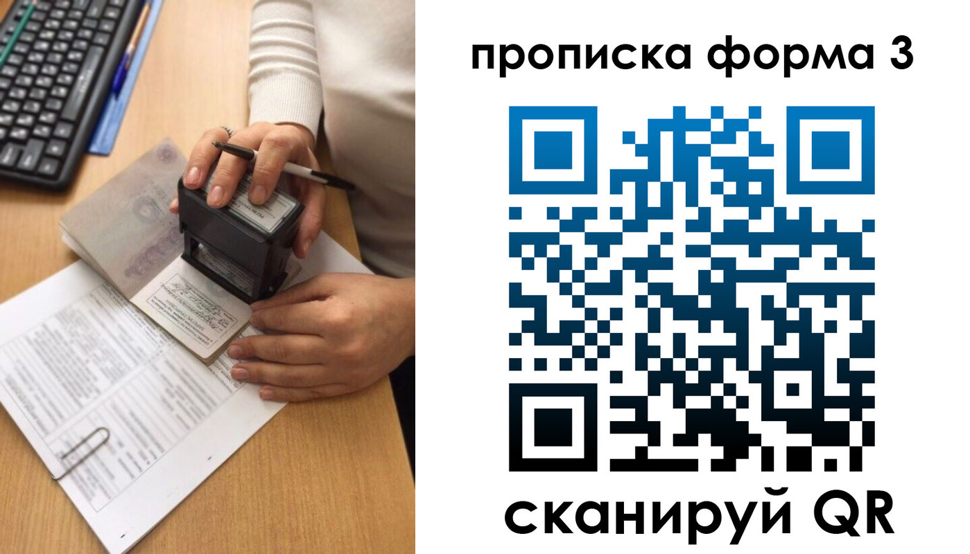 купить прописку в Северной Осетии